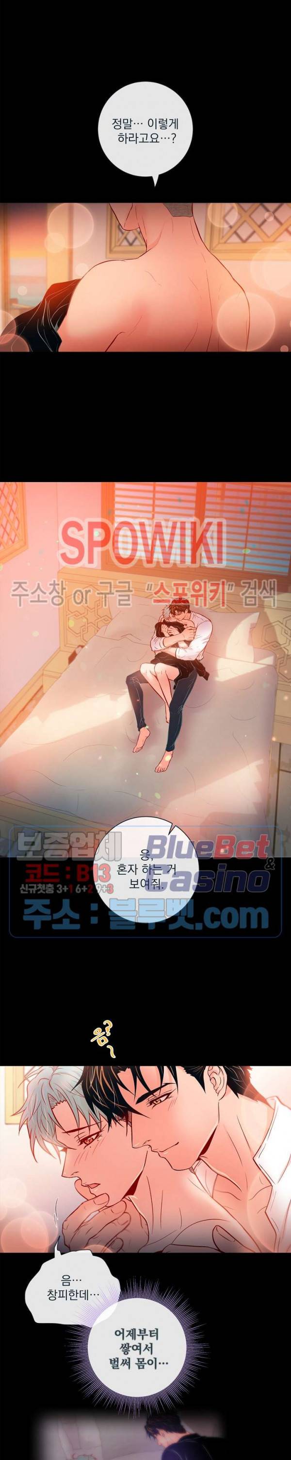 나비, 호랑이를 물다 외전 8화 3