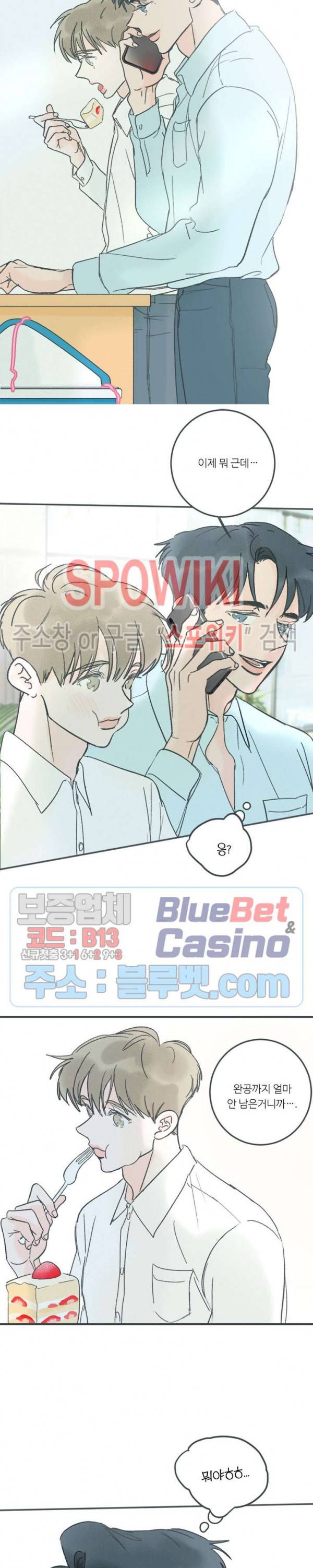 스윙 배이비 27화 2