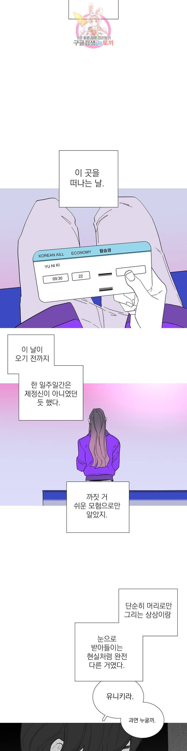 런웨이는 거짓말로 시작된다 100화 2