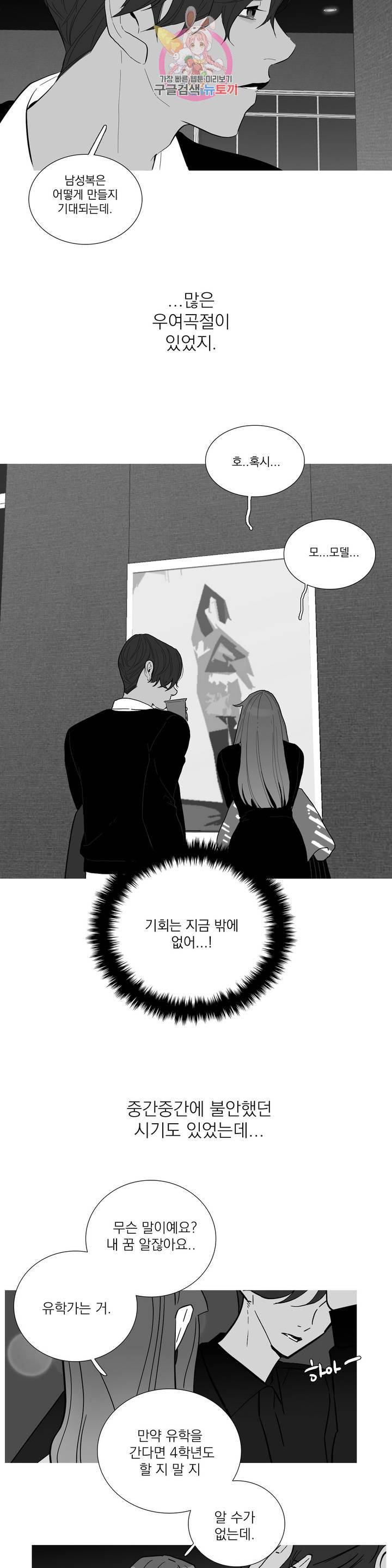 런웨이는 거짓말로 시작된다 100화 3