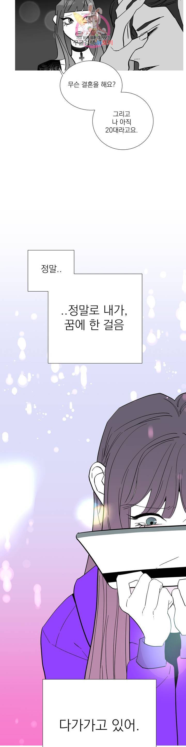 런웨이는 거짓말로 시작된다 100화 4