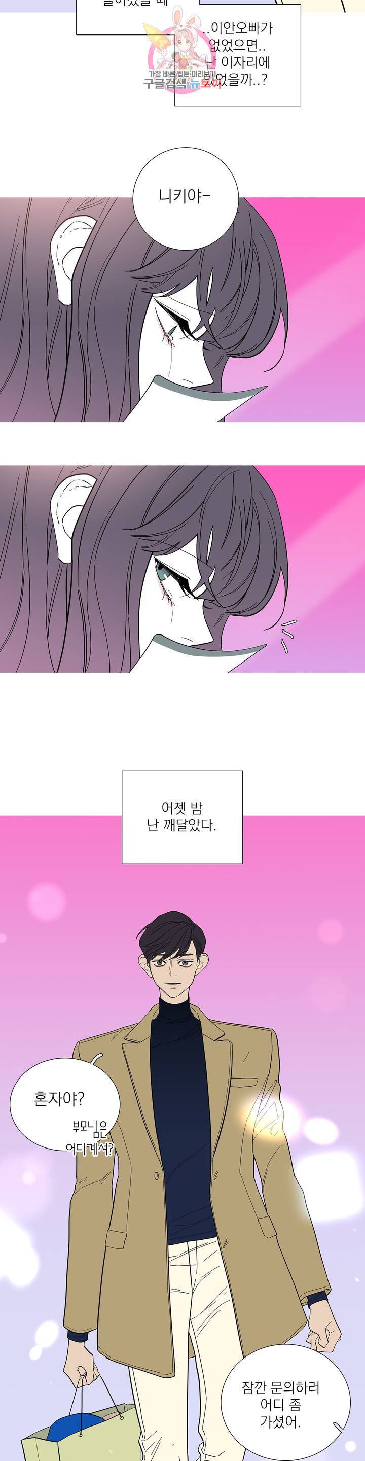 런웨이는 거짓말로 시작된다 100화 6
