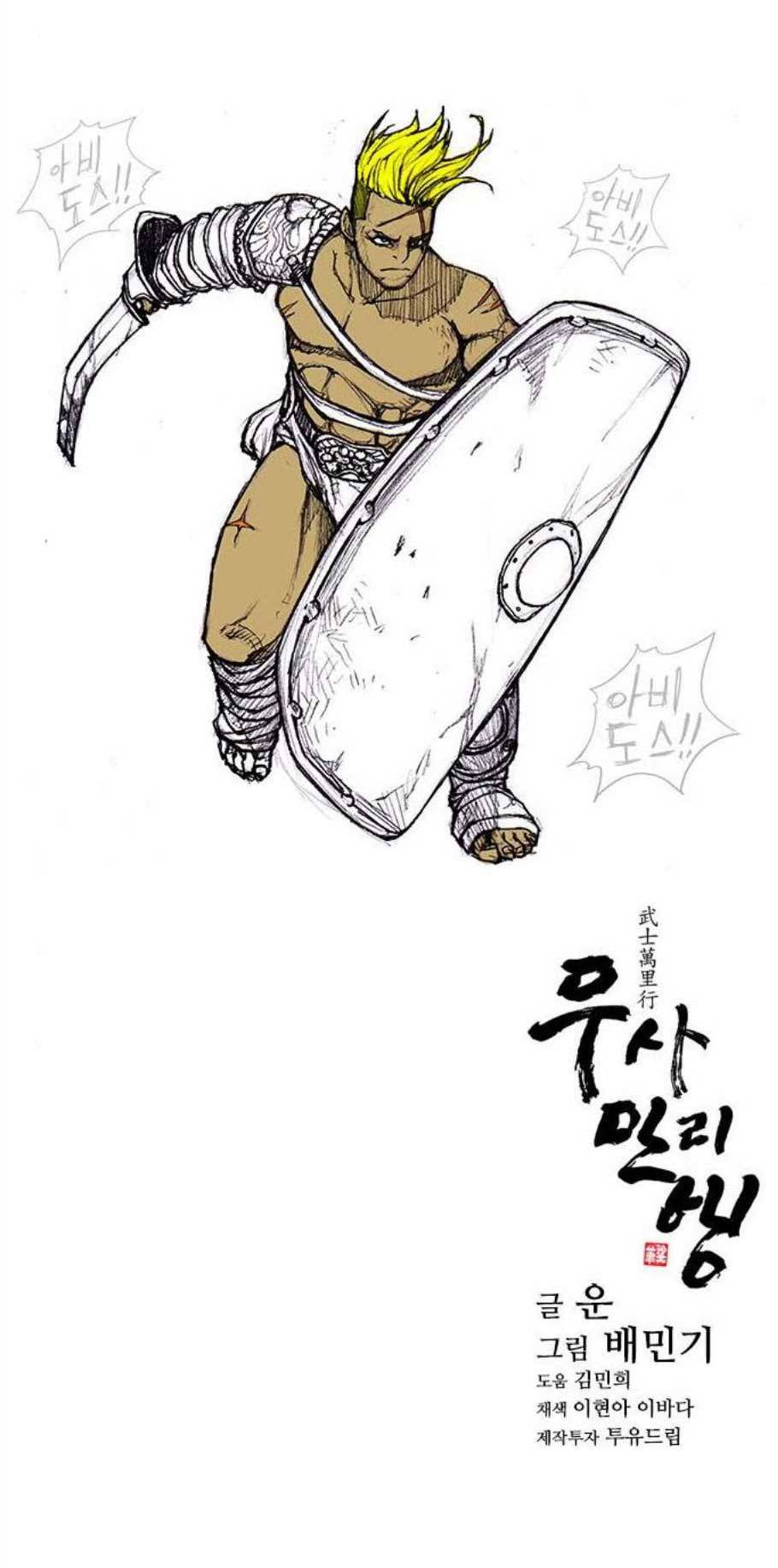 무사만리행 29화 49