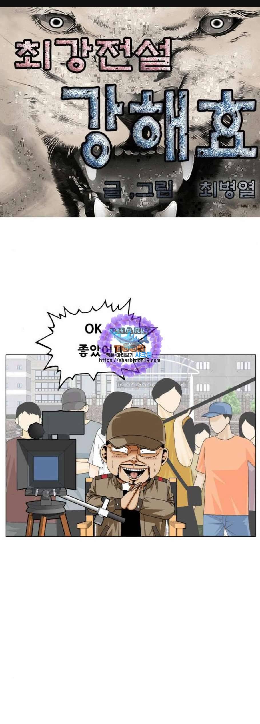 최강전설 강해효 376화 1