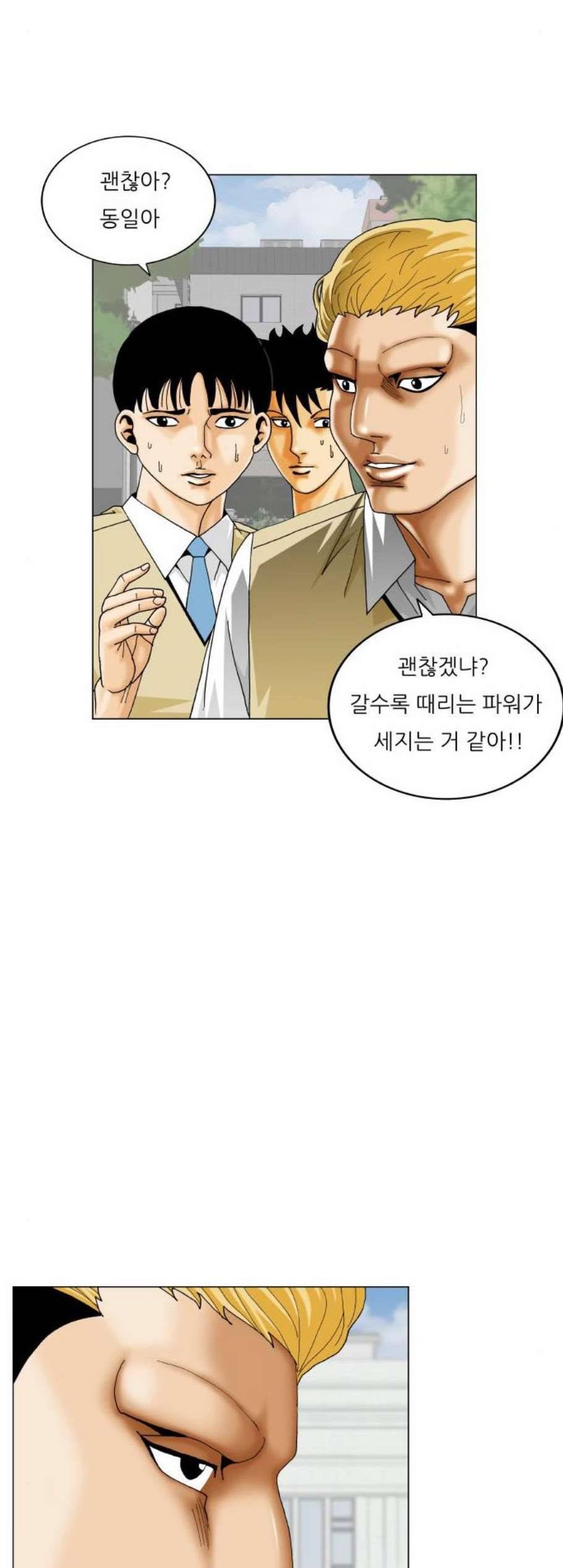 최강전설 강해효 376화 2