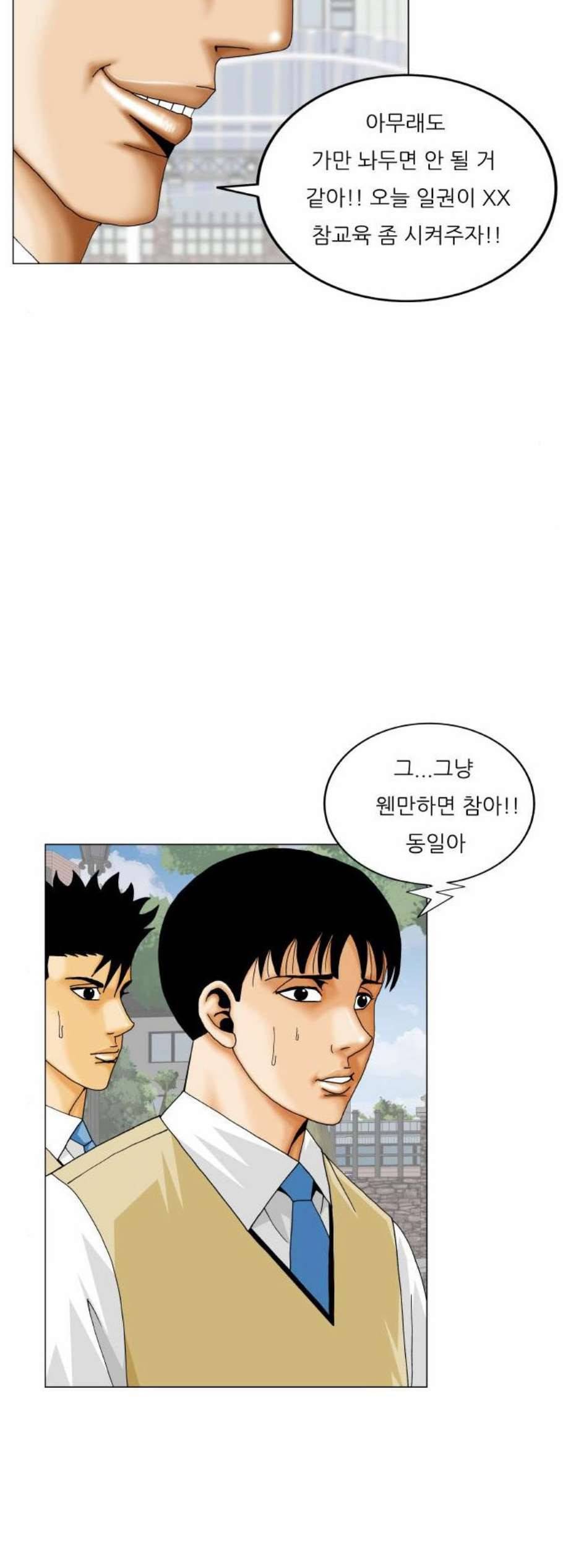 최강전설 강해효 376화 3