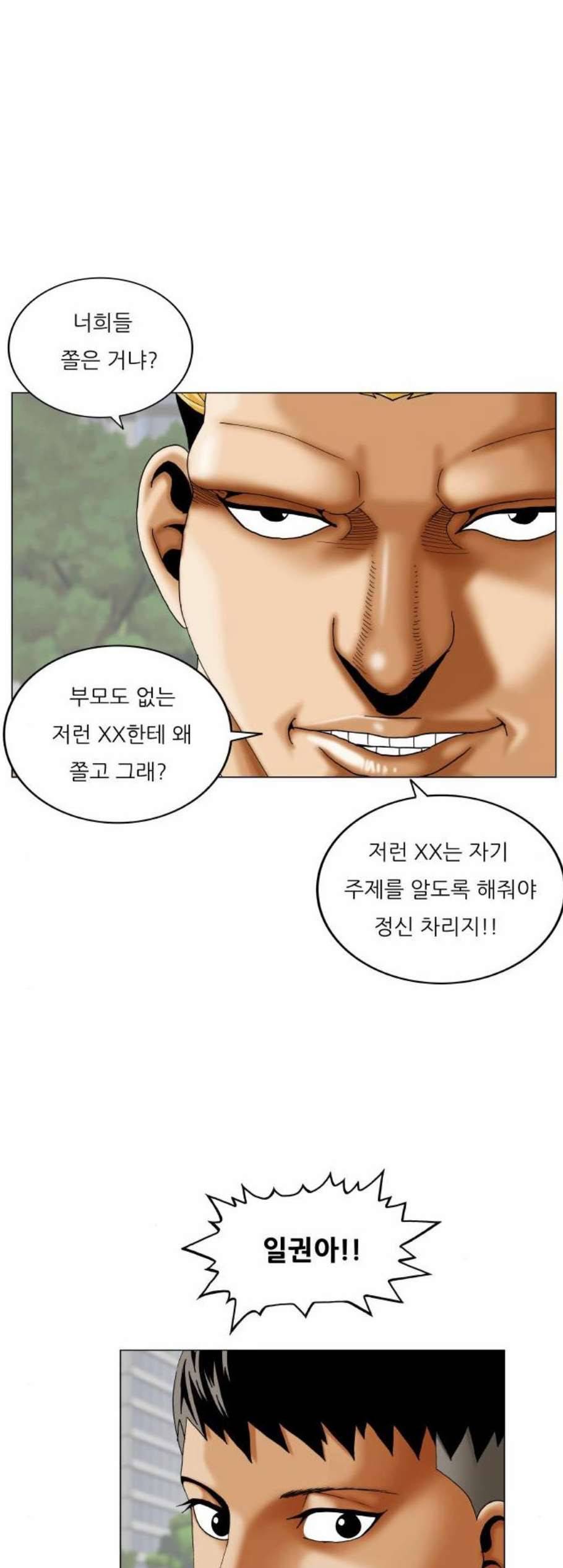 최강전설 강해효 376화 4