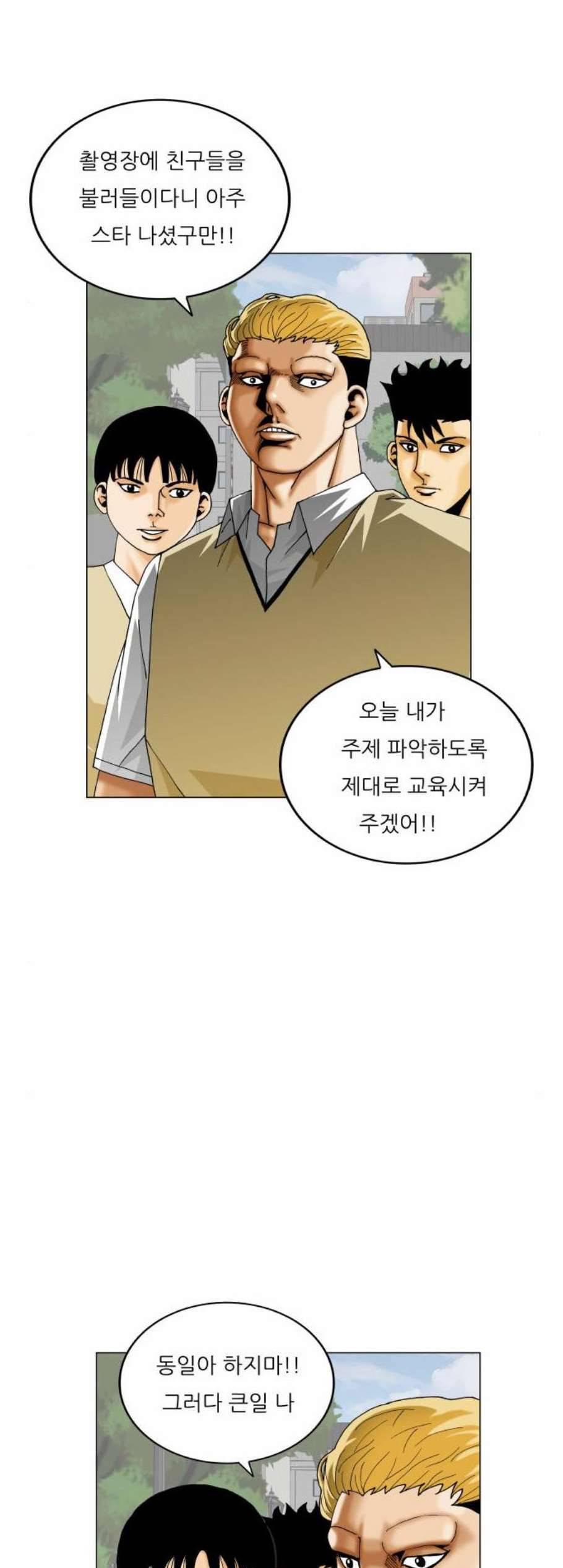 최강전설 강해효 376화 7