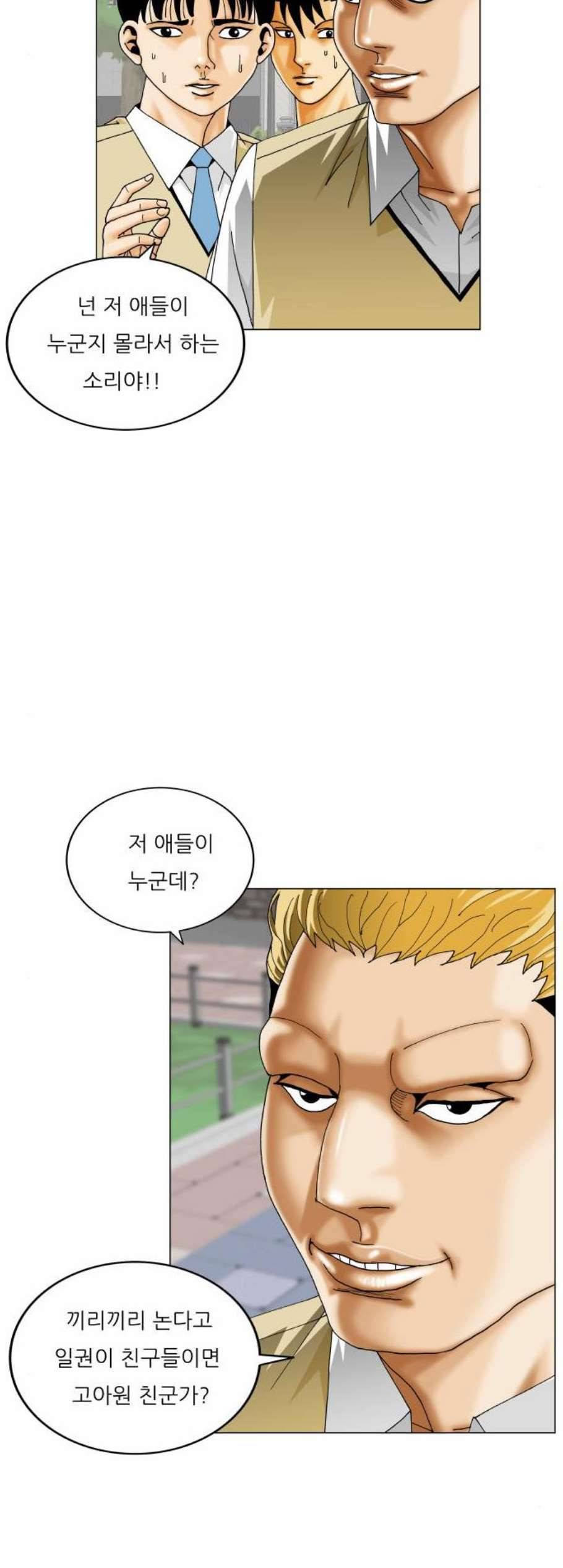 최강전설 강해효 376화 8