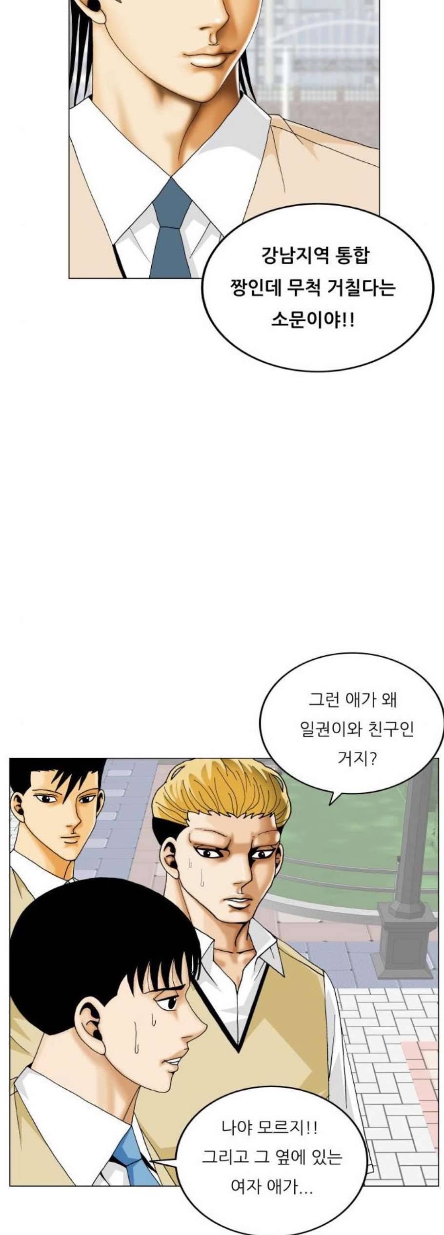 최강전설 강해효 376화 10