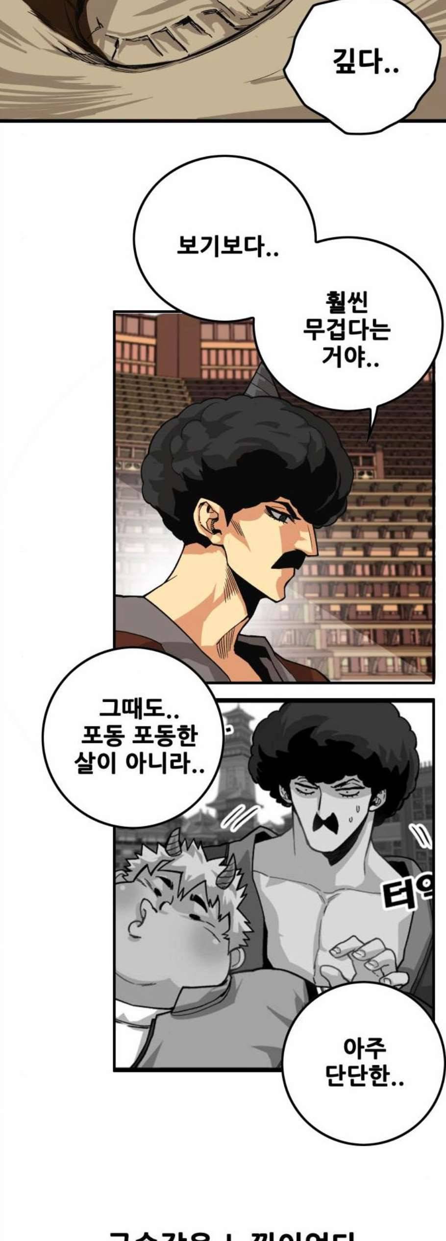 트롤트랩 2부 26화 7