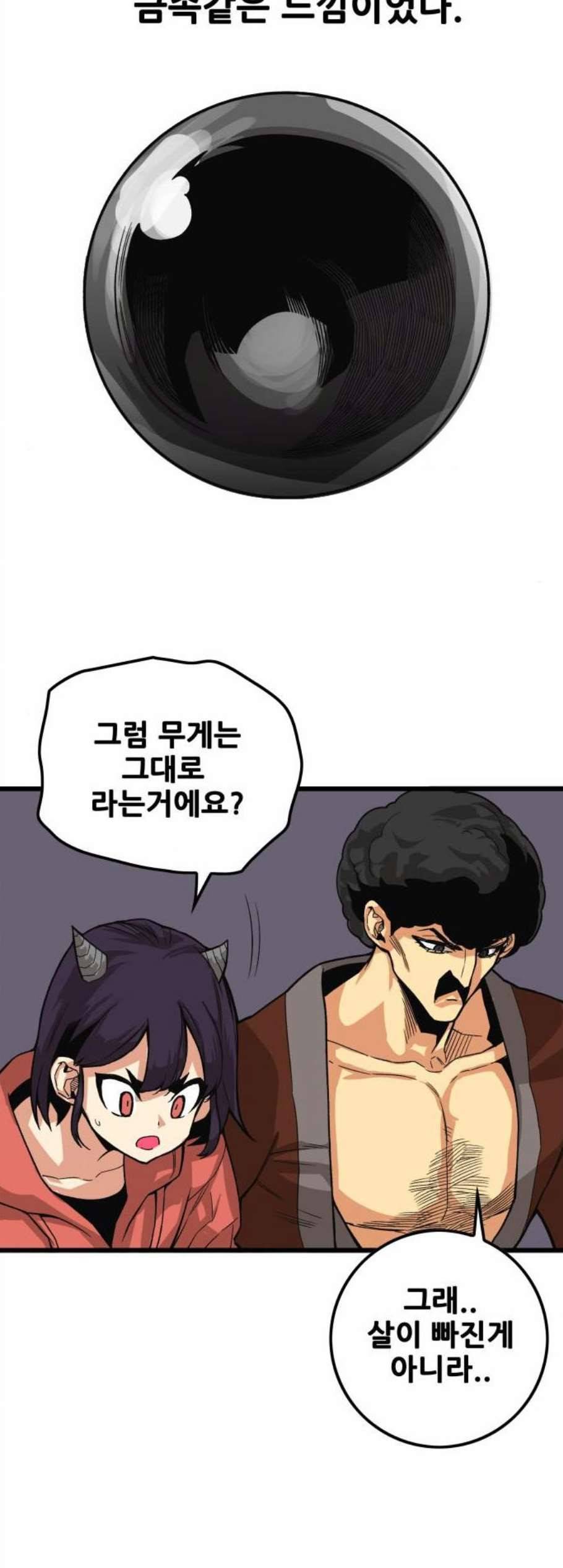트롤트랩 2부 26화 8