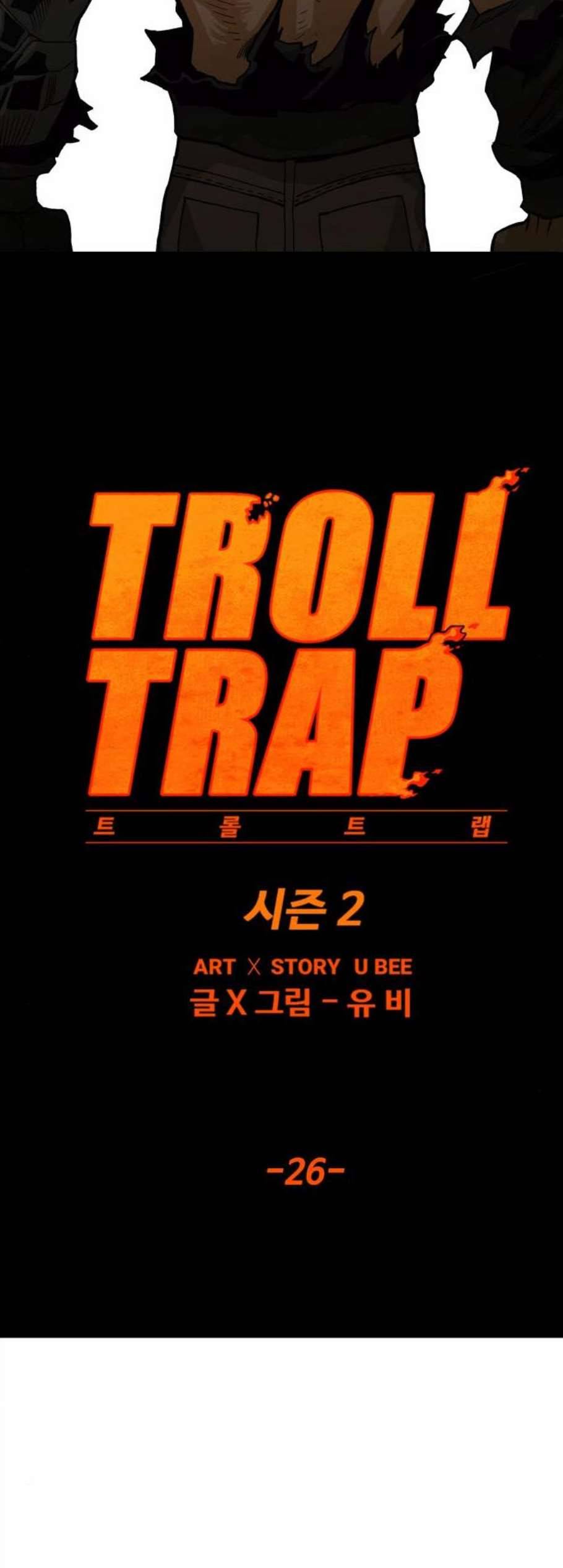 트롤트랩 2부 26화 10