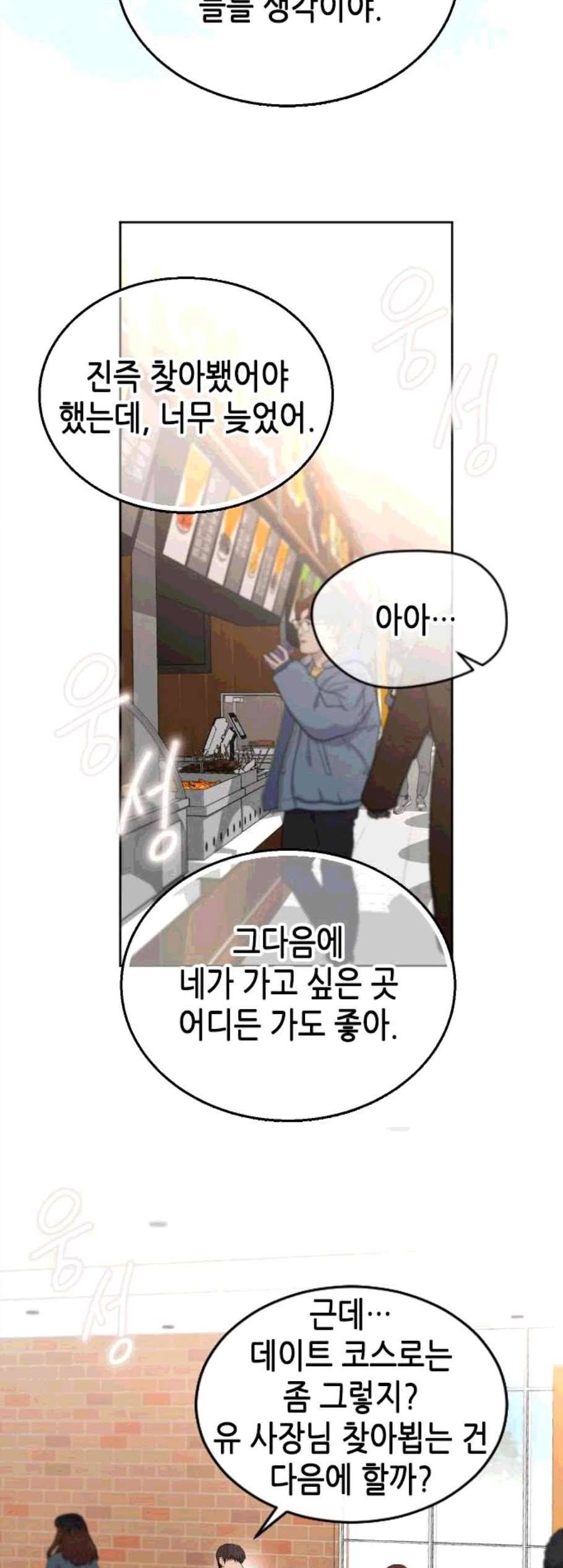 날 가져요 109화 3