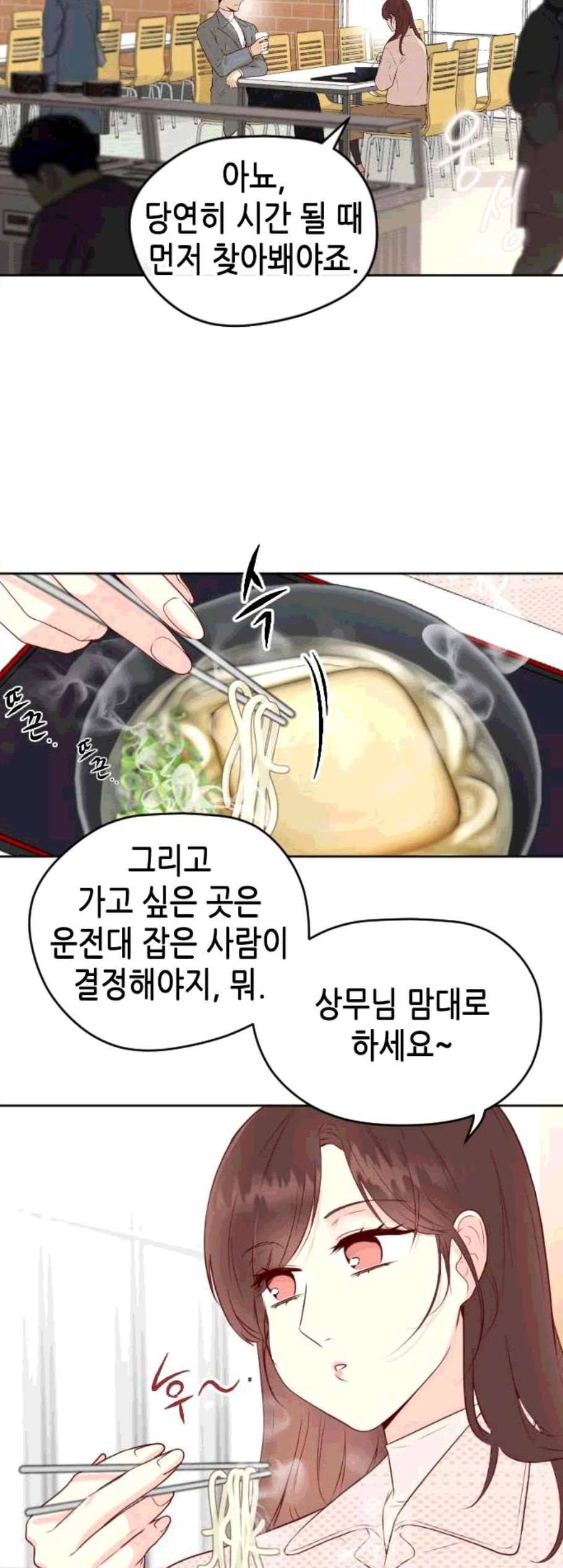 날 가져요 109화 4