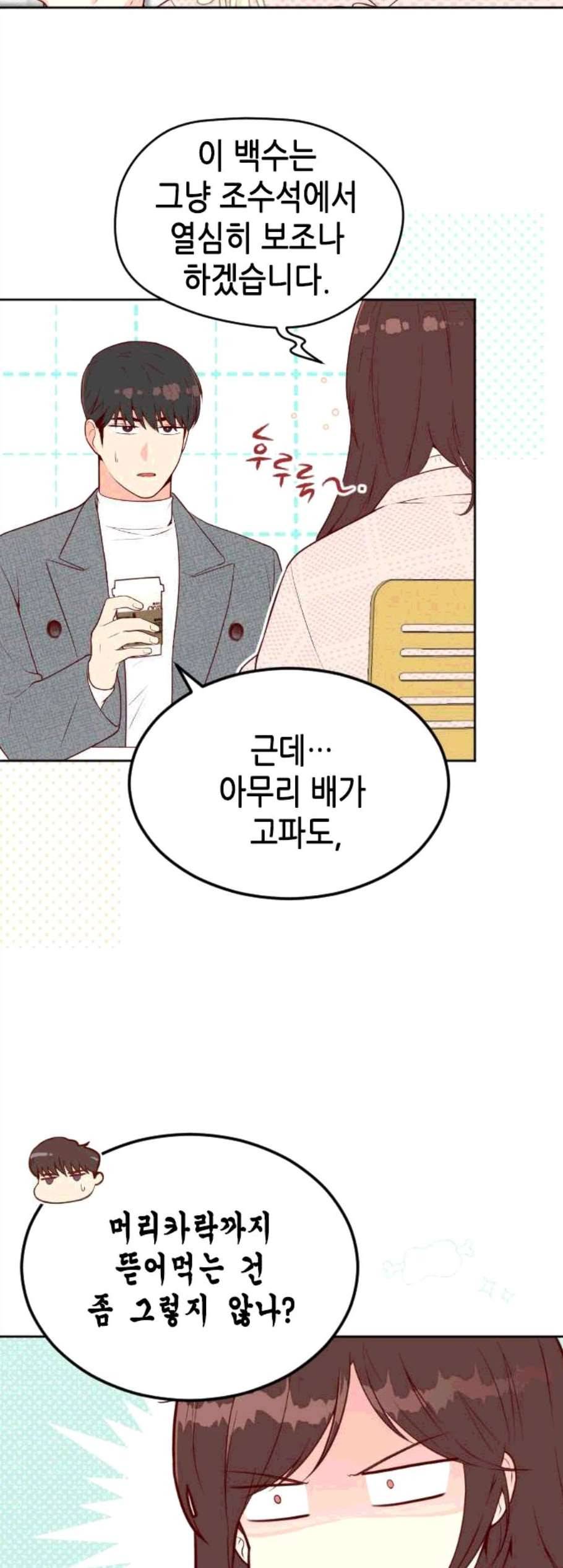 날 가져요 109화 5
