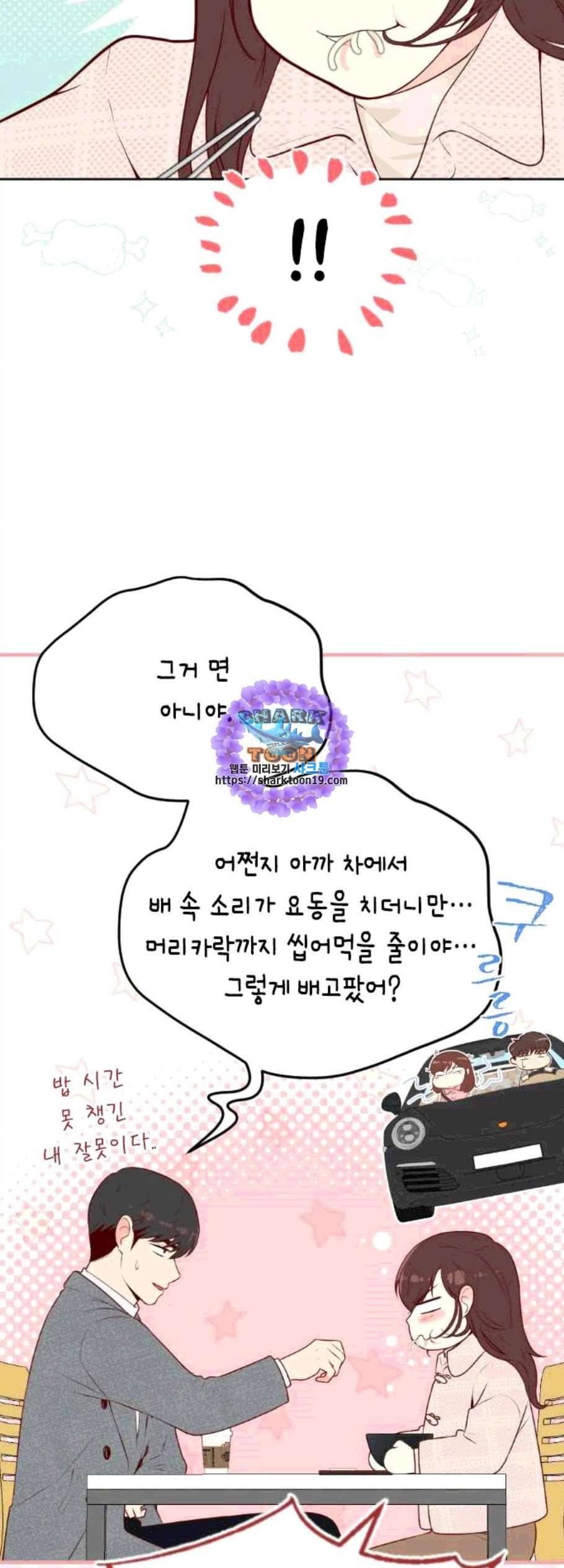 날 가져요 109화 6