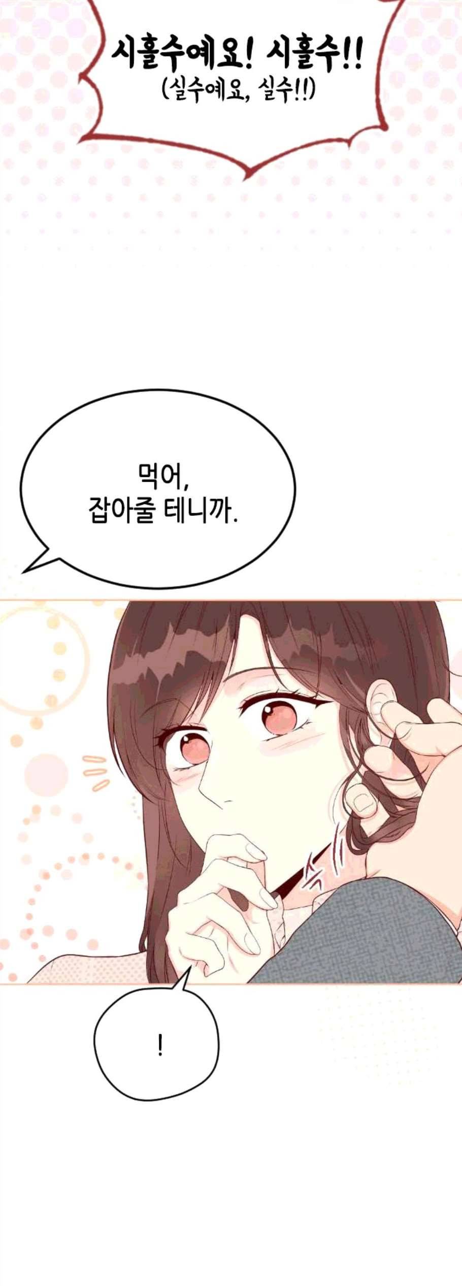 날 가져요 109화 7