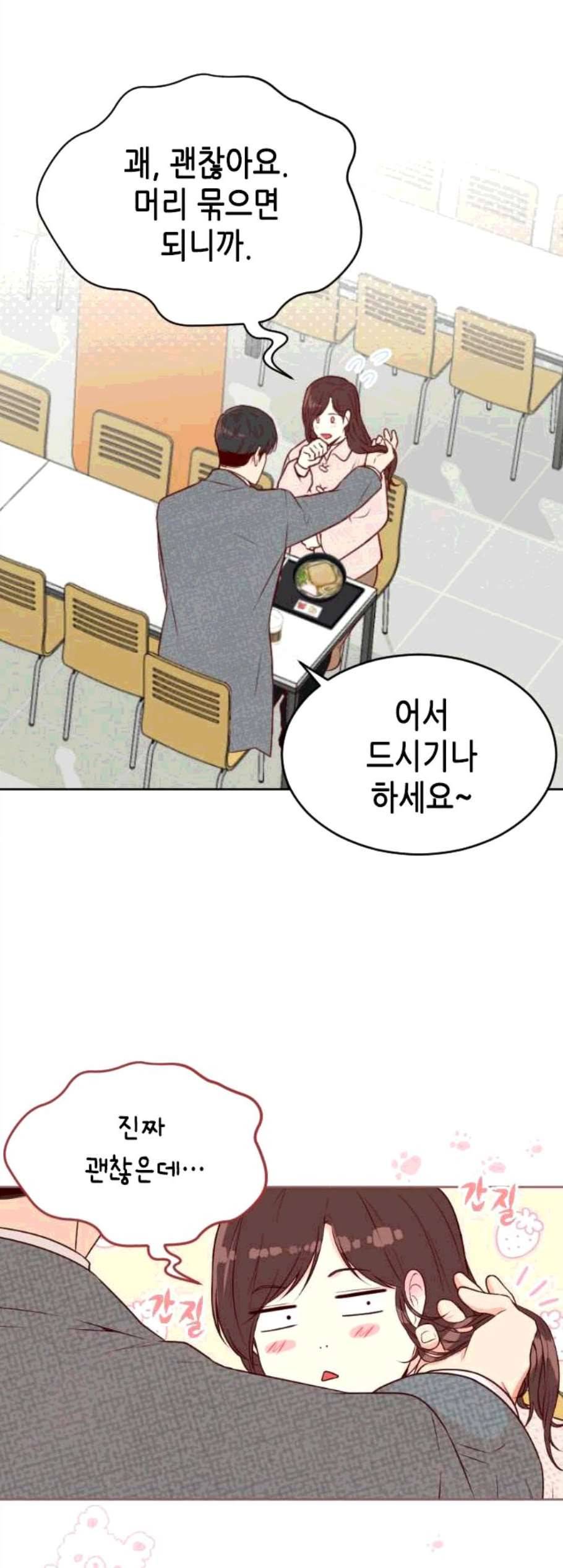 날 가져요 109화 8