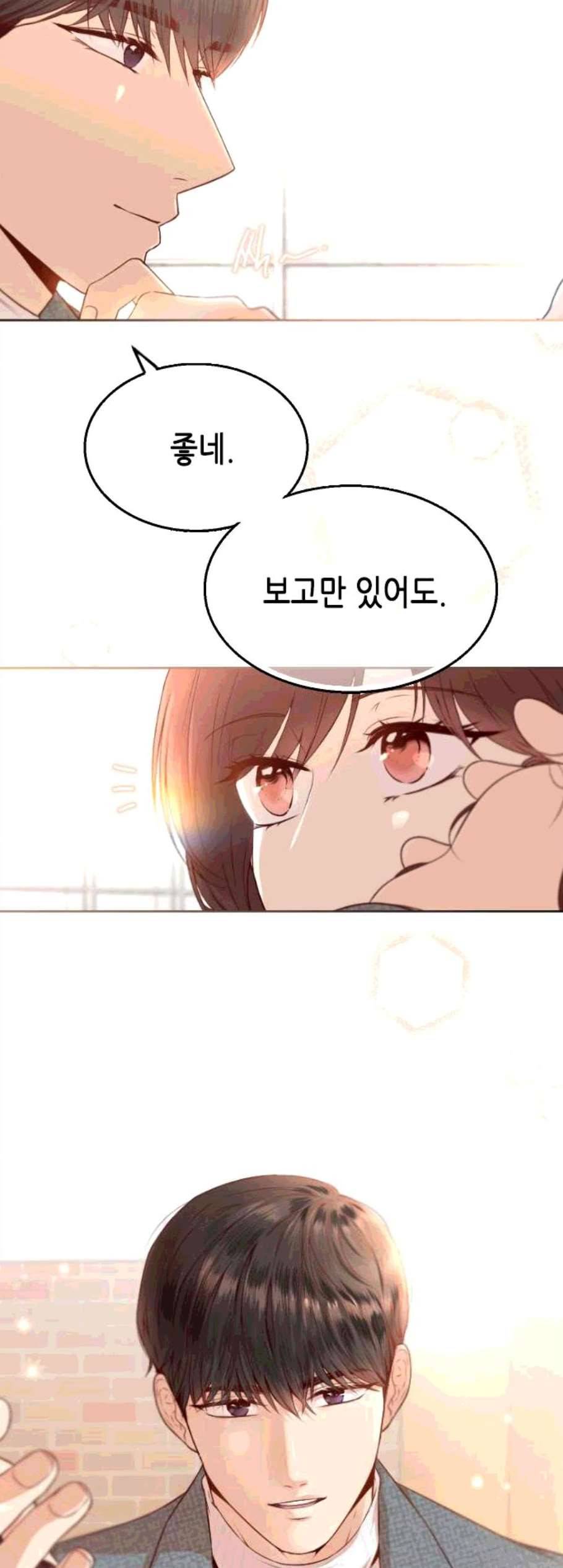 날 가져요 109화 10