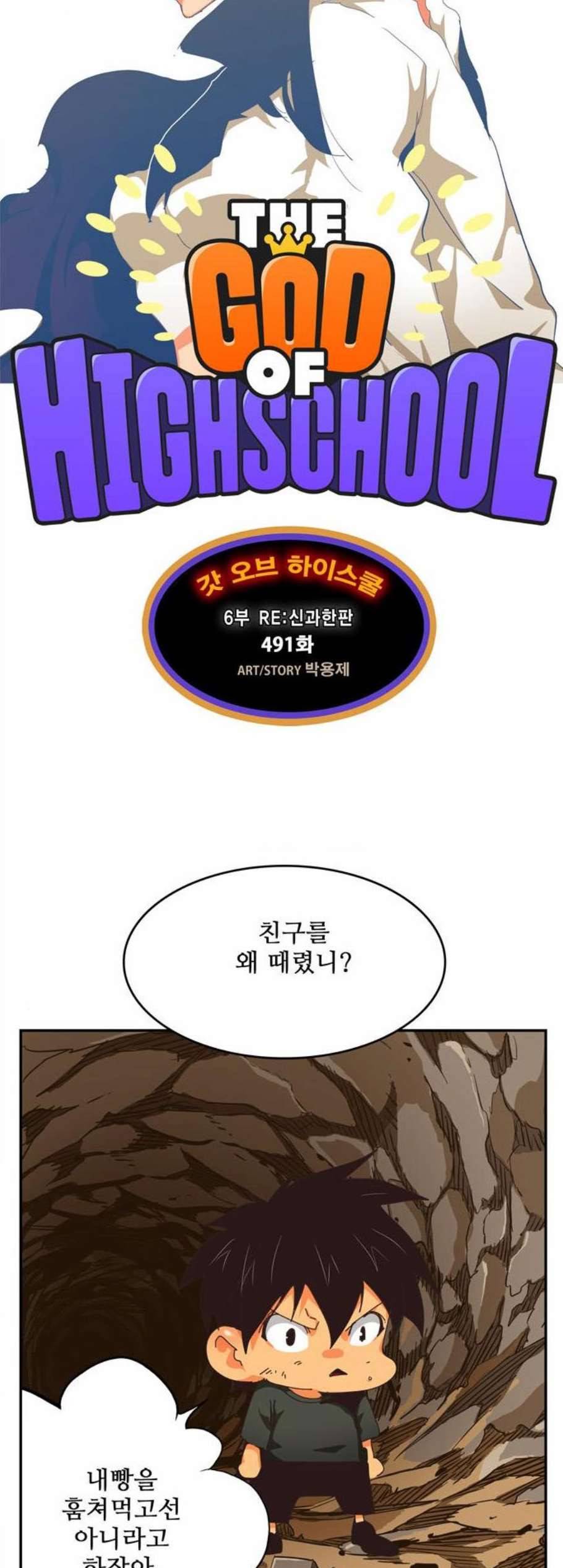 갓 오브 하이스쿨 491화 8