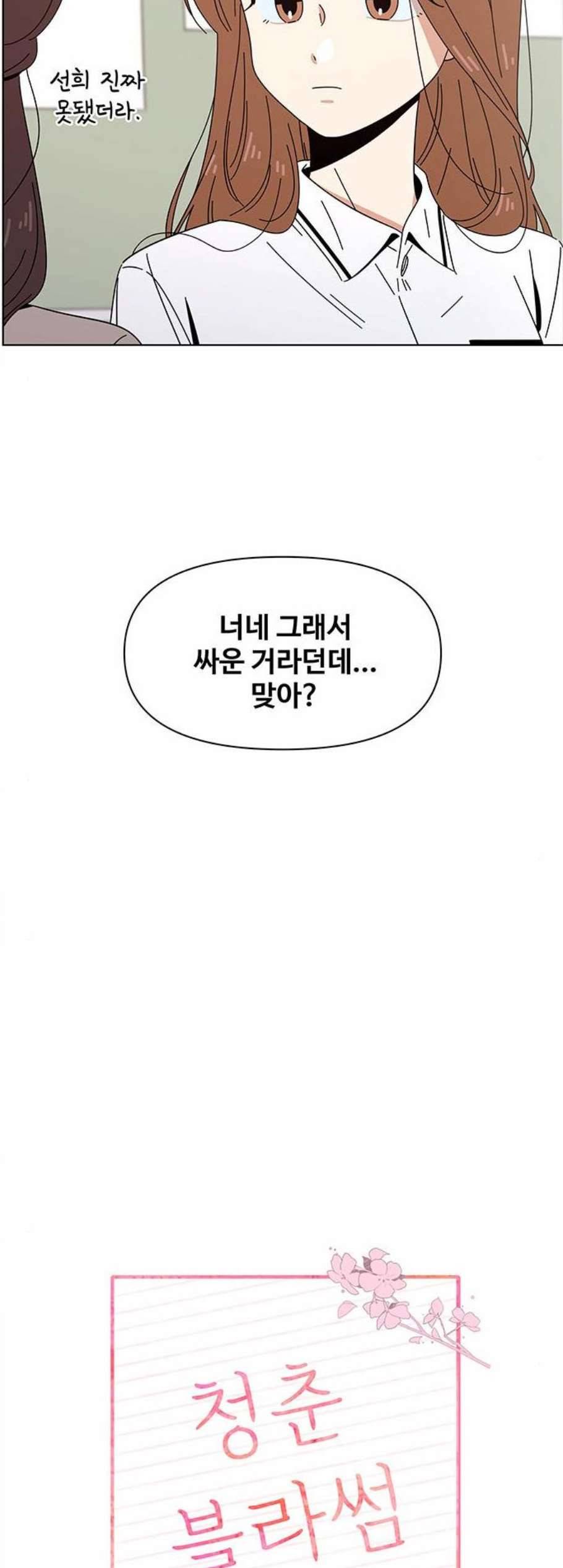 청춘 블라썸 24화 5