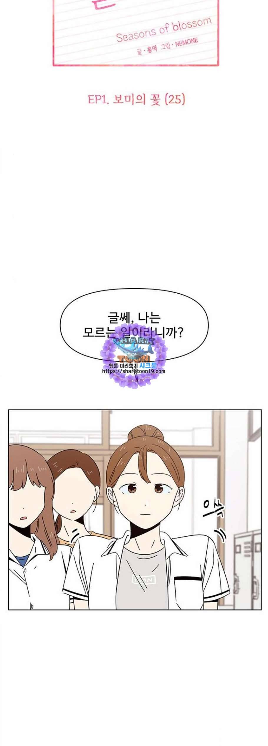 청춘 블라썸 24화 6