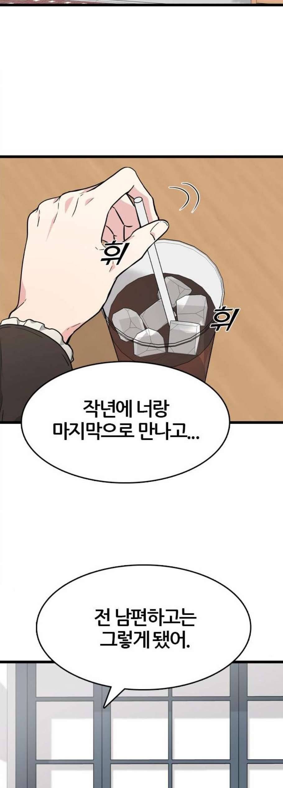 얌전한 사이 33화 2