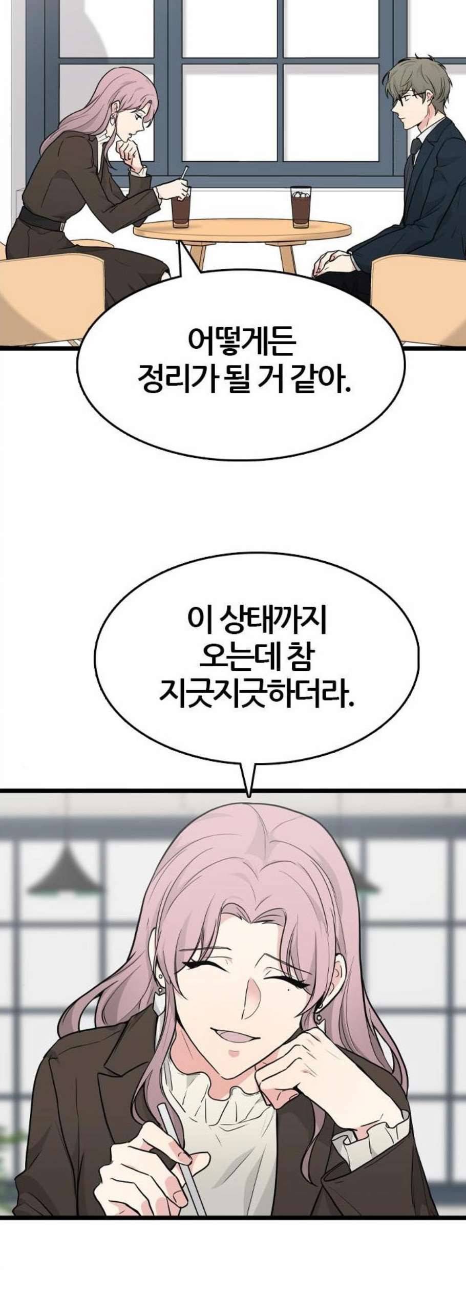 얌전한 사이 33화 3