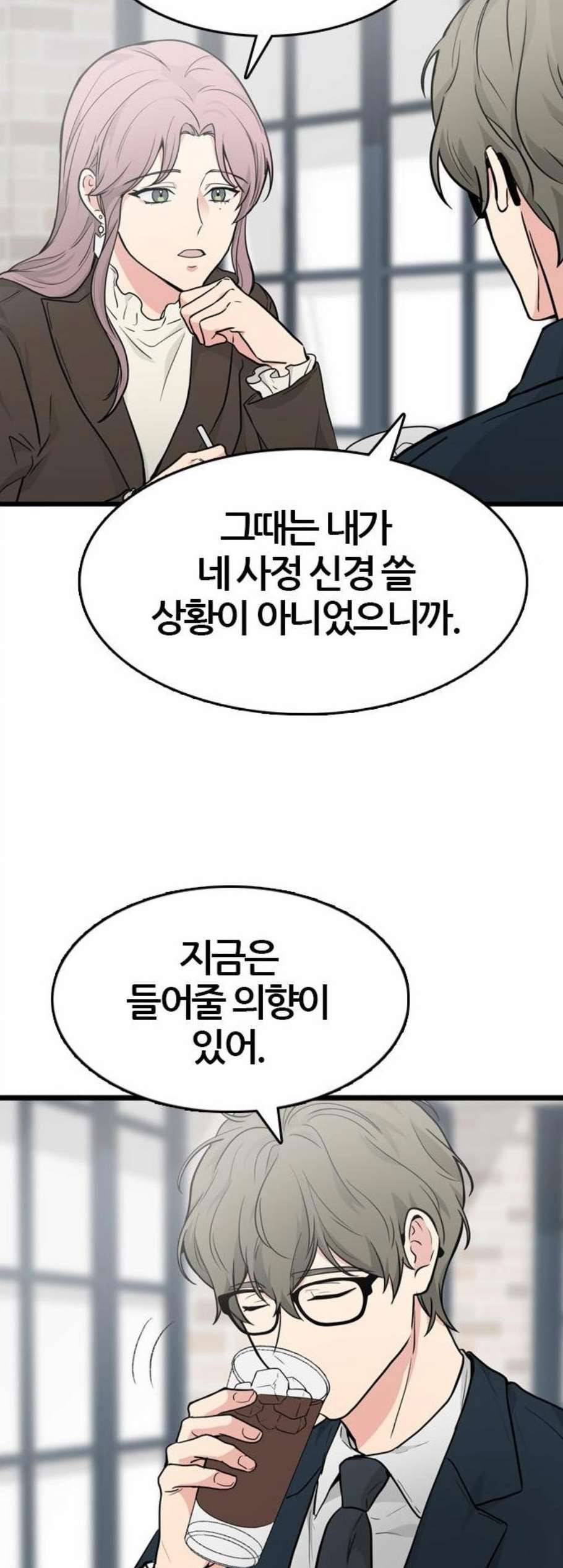 얌전한 사이 33화 5
