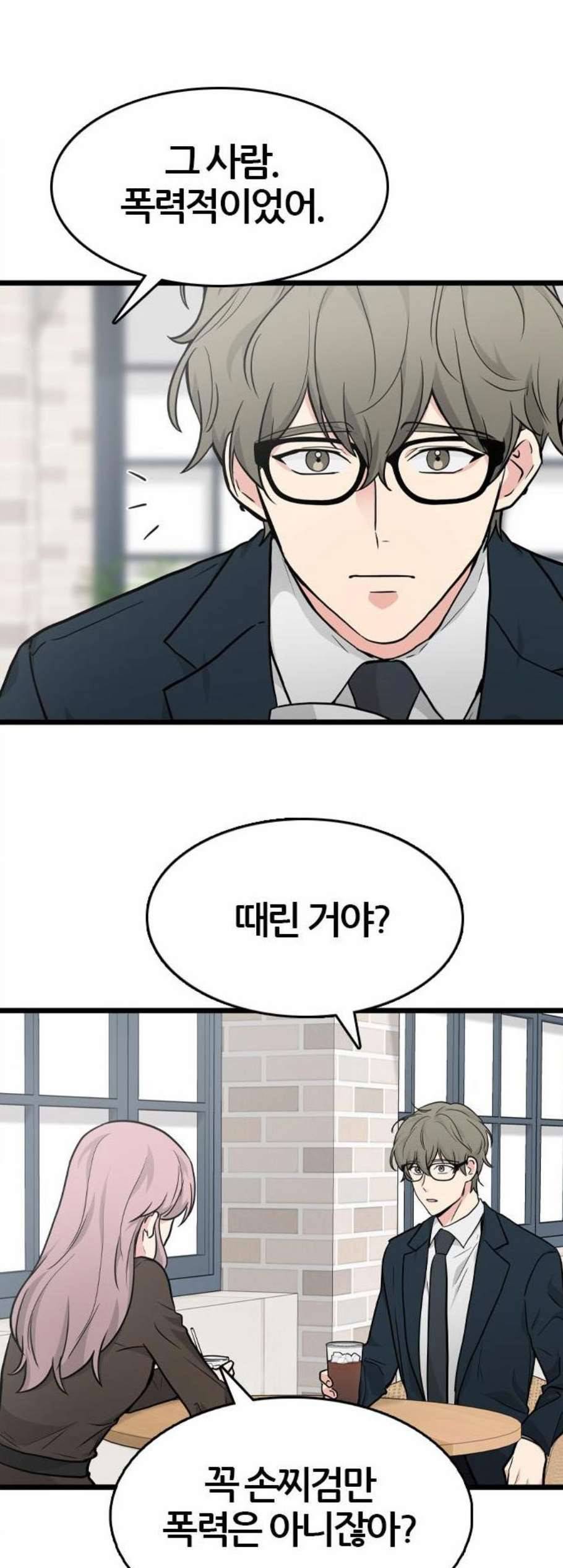 얌전한 사이 33화 8