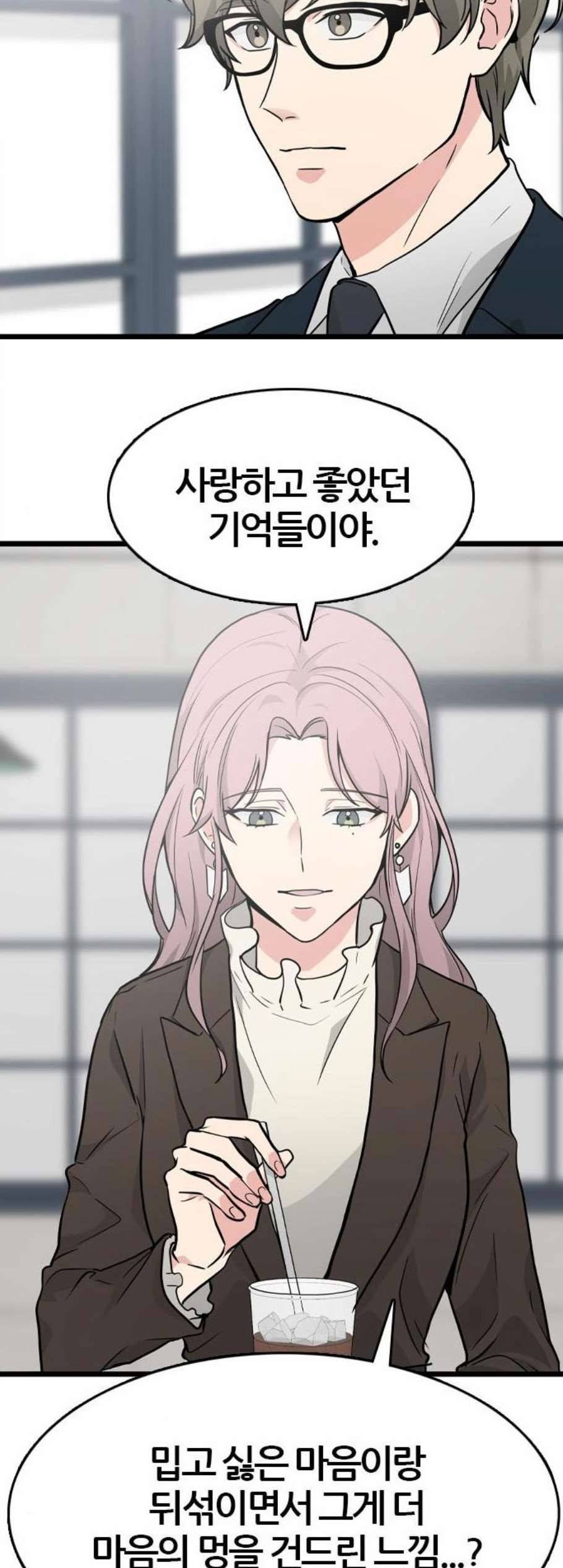 얌전한 사이 33화 10