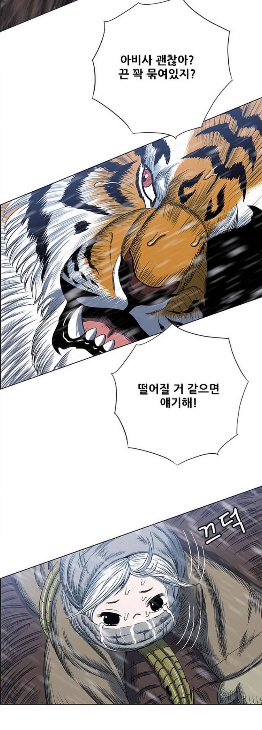 호랑이형님 2부 205화 아비사 구출작전4 4