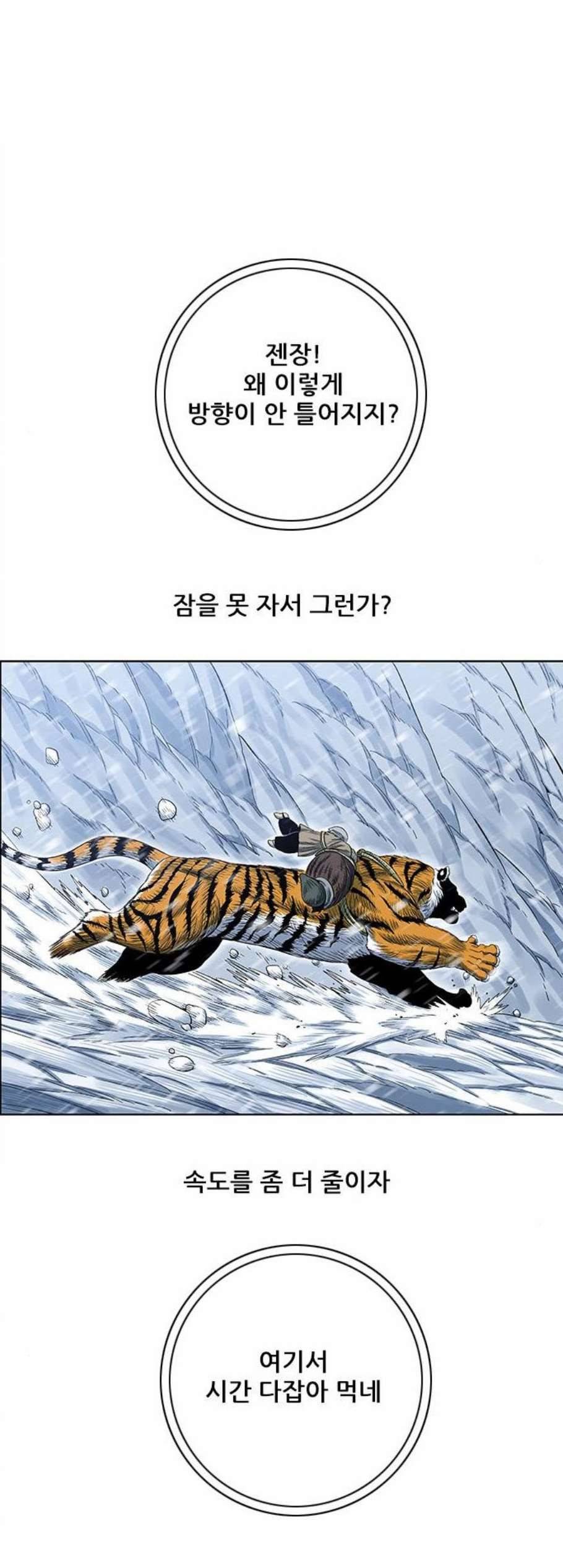 호랑이형님 2부 205화 아비사 구출작전4 5