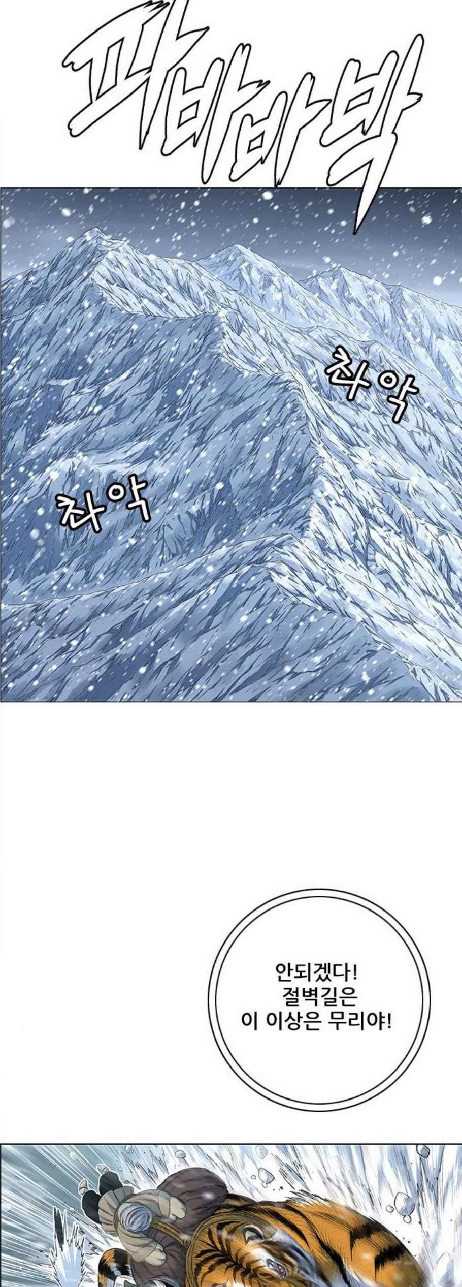 호랑이형님 2부 205화 아비사 구출작전4 7