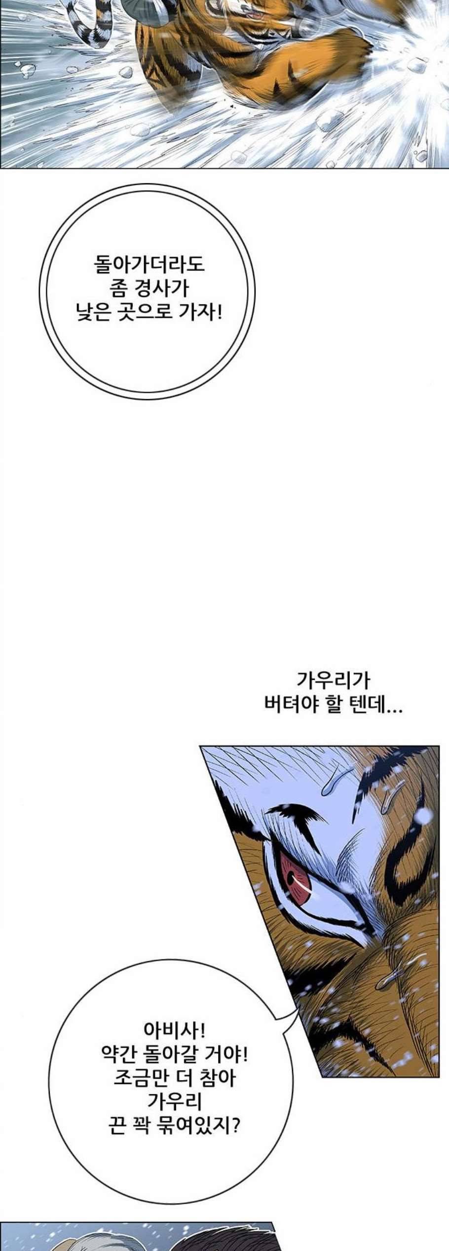 호랑이형님 2부 205화 아비사 구출작전4 8