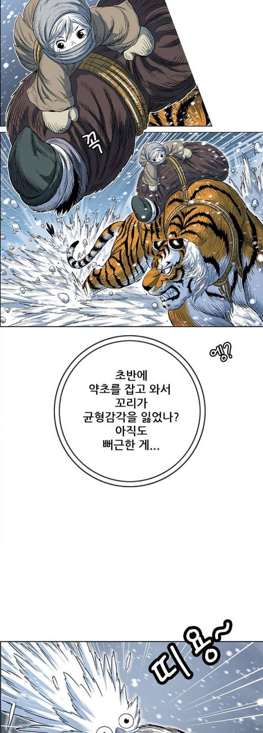 호랑이형님 2부 205화 아비사 구출작전4 9