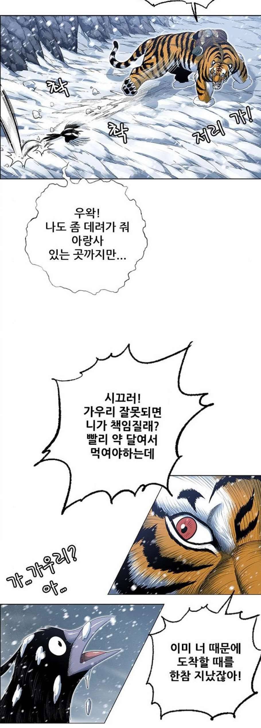호랑이형님 2부 205화 아비사 구출작전4 13
