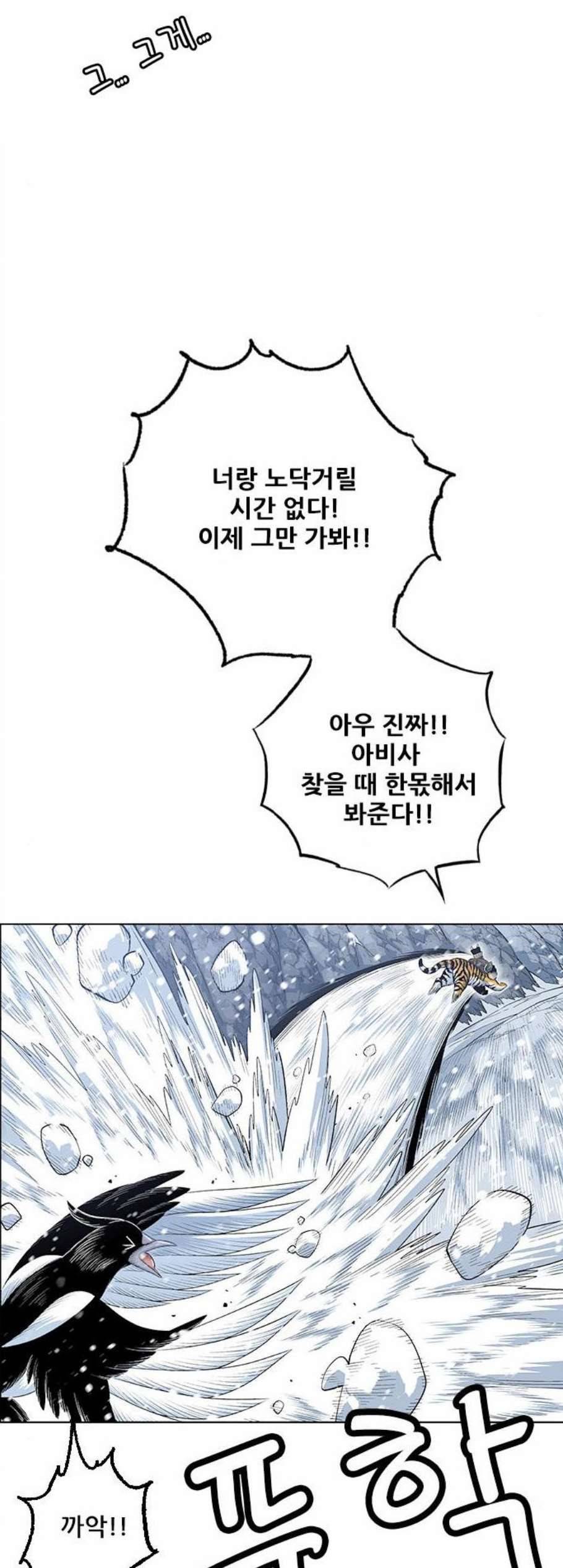 호랑이형님 2부 205화 아비사 구출작전4 14