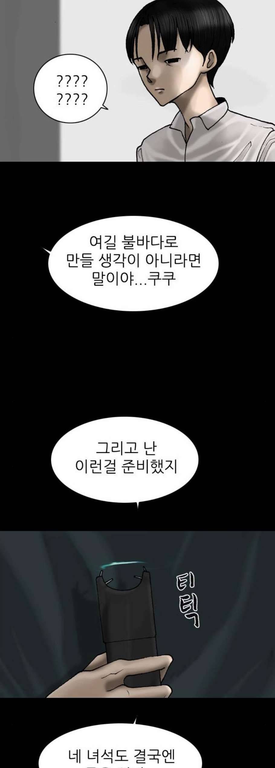 행성인간 65화 4