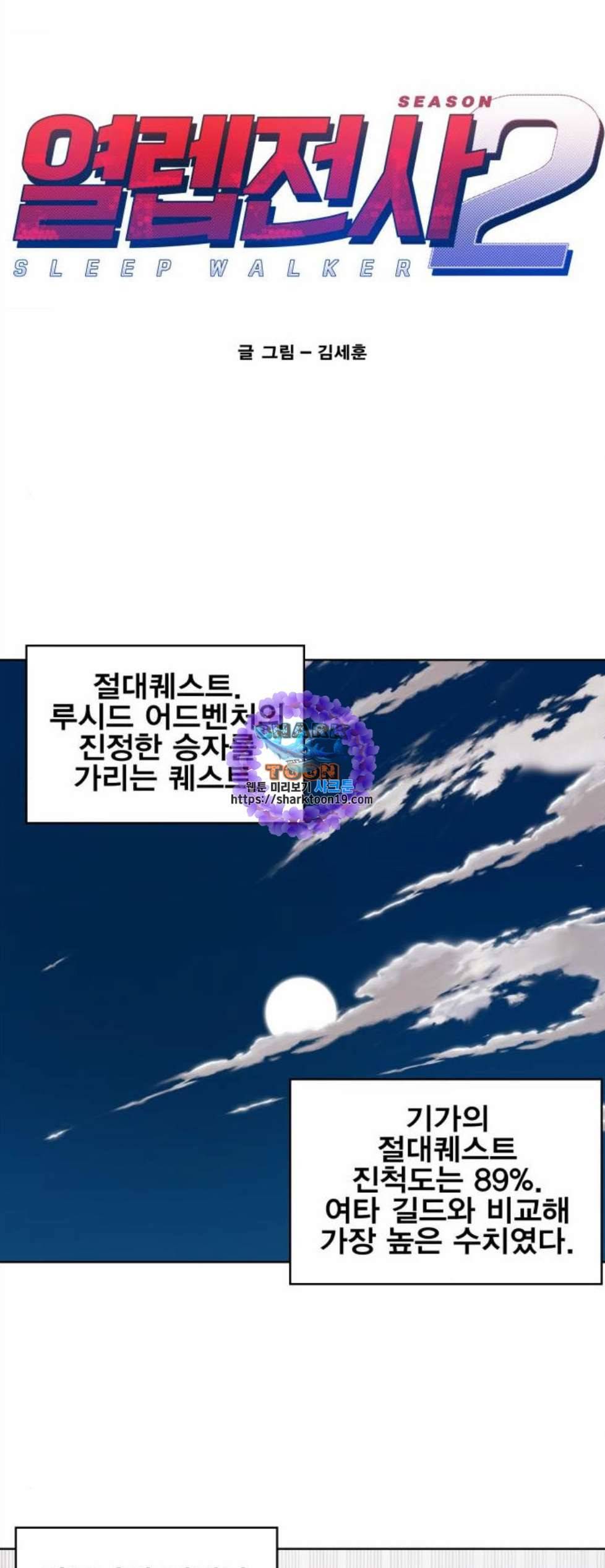 열렙전사 2부 71화 강림도령 1