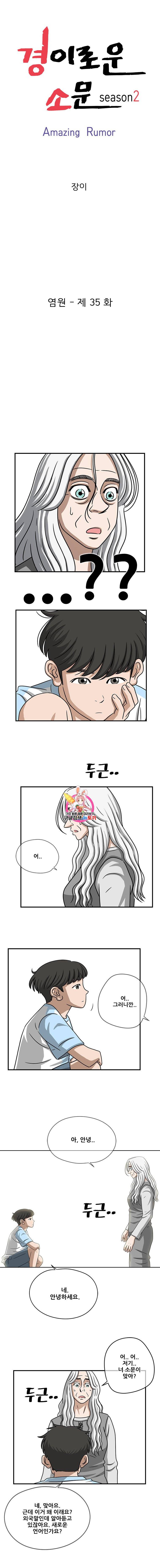 경이로운 소문 [시즌2] 35화 1