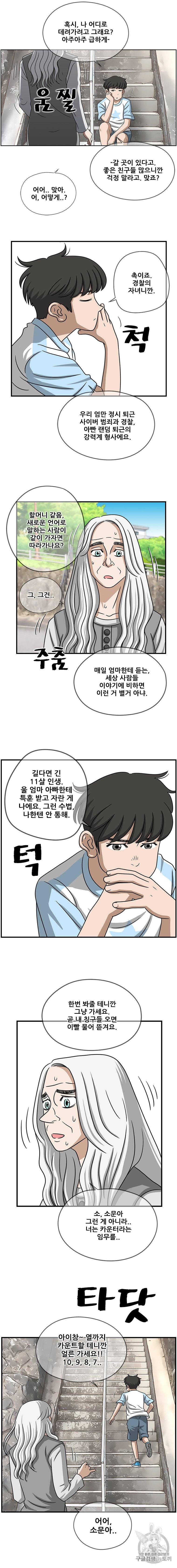 경이로운 소문 [시즌2] 35화 3