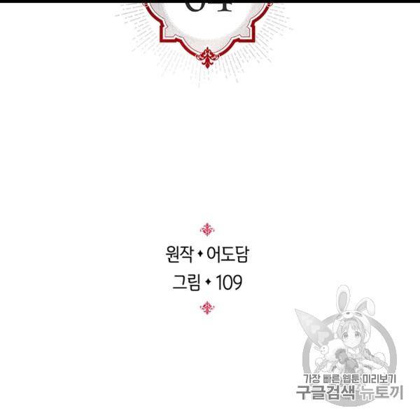 레디메이드퀸 64화 3