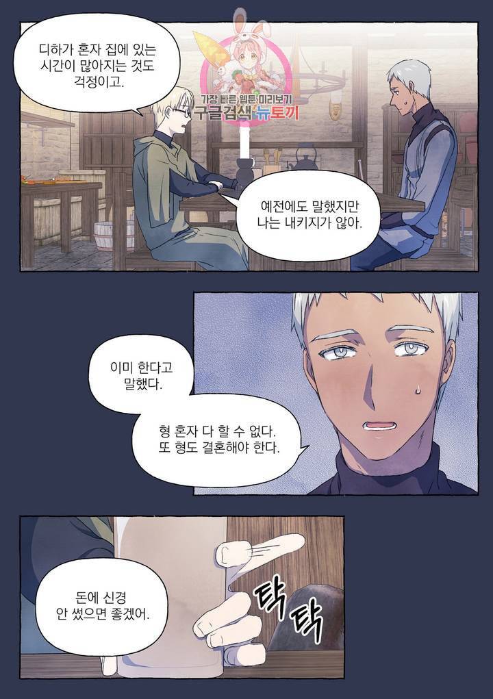 바보개와 아가씨 21화 3