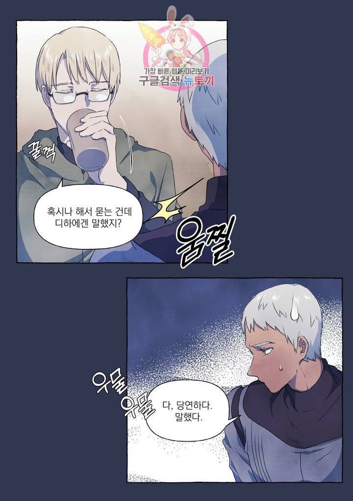 바보개와 아가씨 21화 4