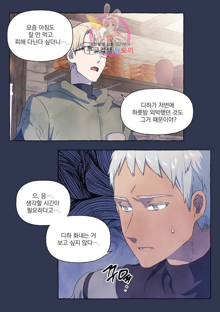 바보개와 아가씨 21화 5
