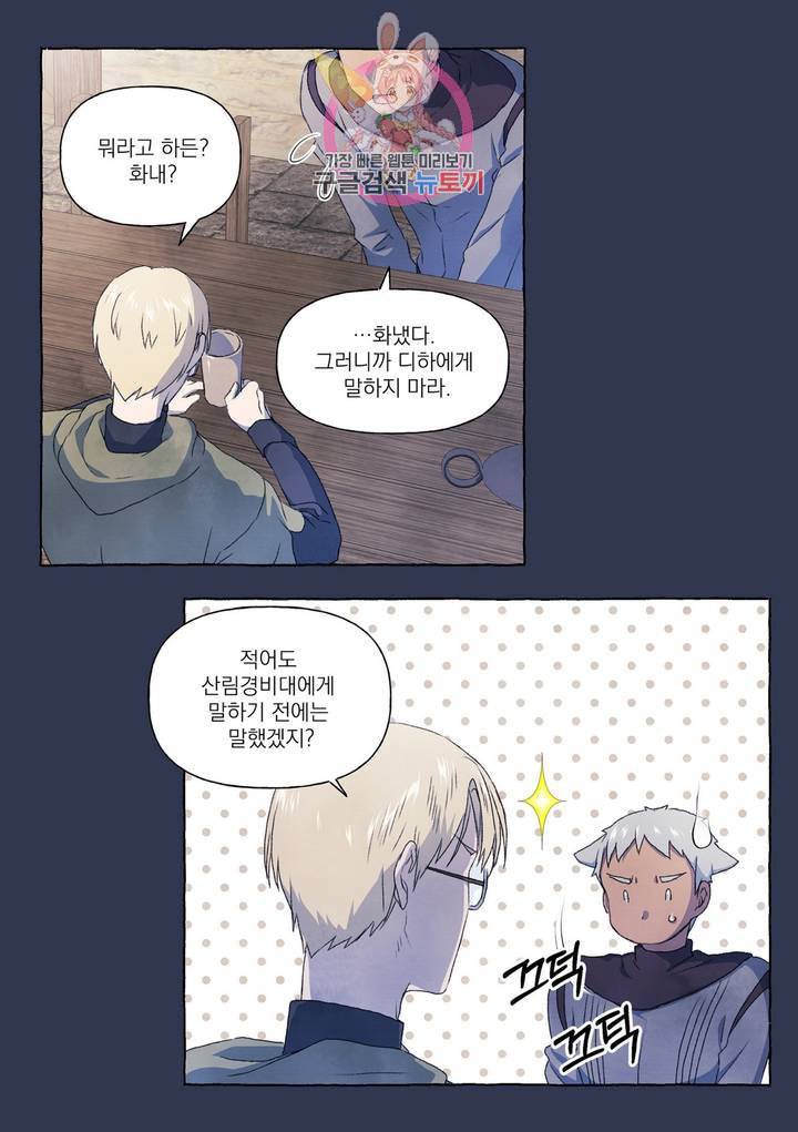 바보개와 아가씨 21화 6