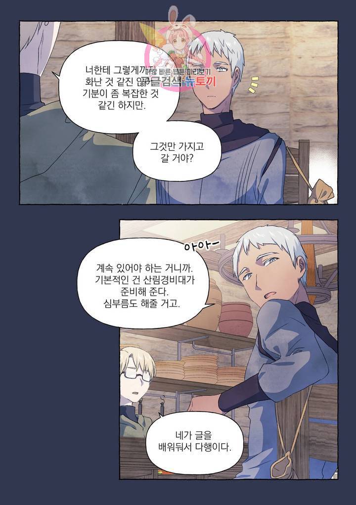 바보개와 아가씨 21화 7