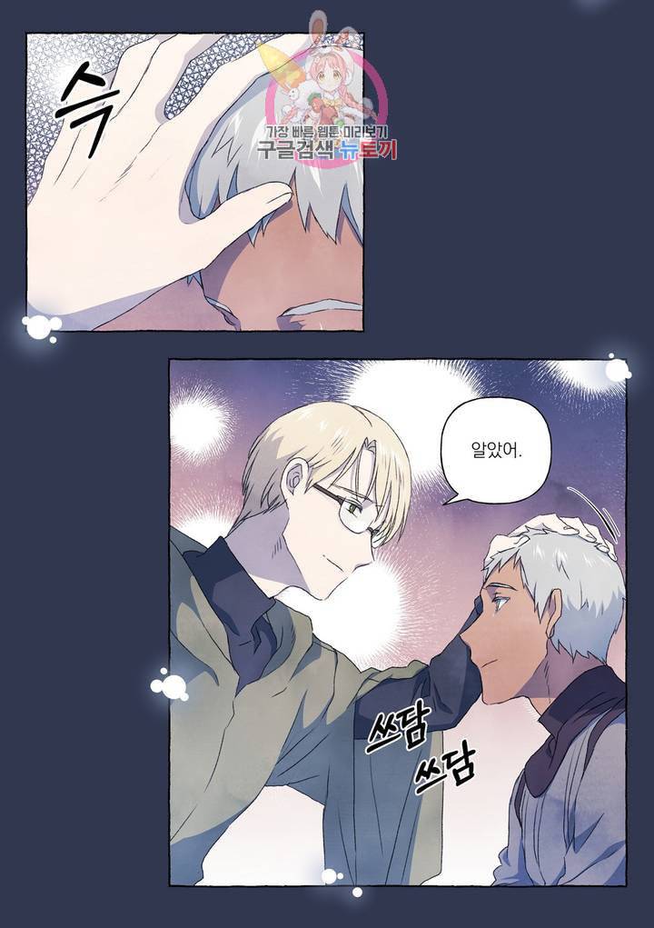 바보개와 아가씨 21화 8